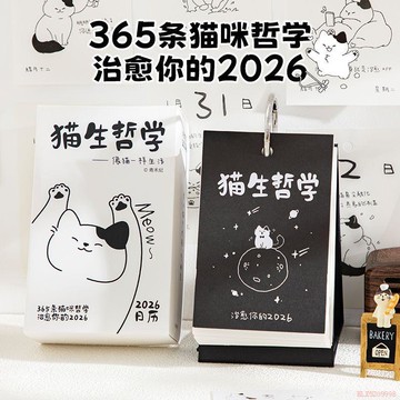 精選好物🌈青禾紀貓生哲學2026年新款檯曆創意解壓填色可愛萌貓設計貓咪日曆