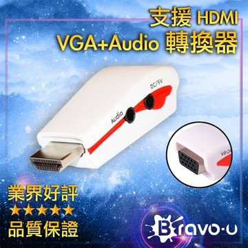 Bravo-u FHD to VGA+Audio影音轉換器(白/附電源孔)