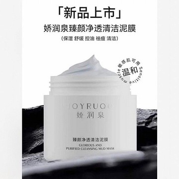 【2件$598】JOYRUQO 嬌潤泉 臻顏淨透清潔泥膜(附泥膜刷)100g【小三美日】 DS021095