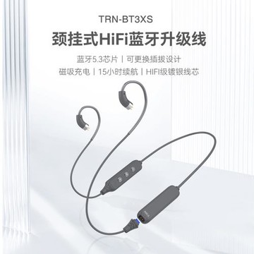 TRN BT3XS藍牙升級線帶線控通用0.75 MMCX插拔HIFI頸掛防水藍牙線