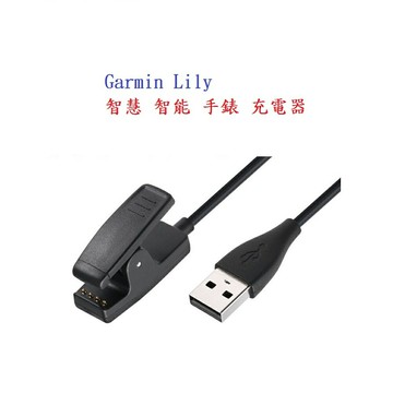 【充電線】Garmin Lily  1/2 通用 智慧 智能 手錶 充電器 電源線 充電座