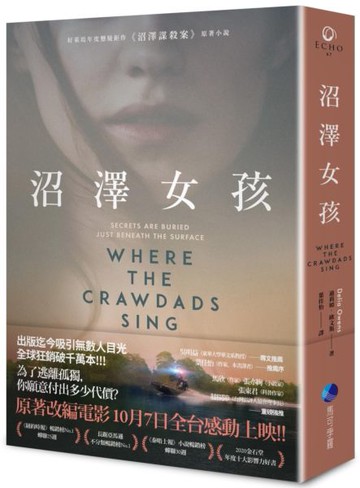 沼澤女孩(電影書衣版)【城邦讀書花園】