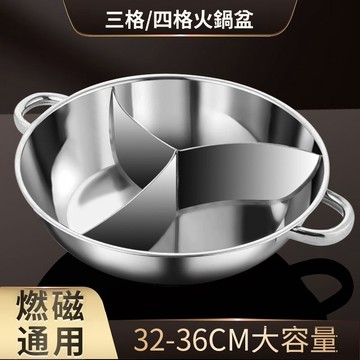 掃貨趁現在  加厚不銹鋼鍋  雙享鍋 火鍋 萬能鍋 燙火鍋 火鍋鍋具 不鏽鋼4味四宮格鴛鴦鍋3三格三味火鍋家用鍋電磁爐專