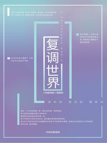 【電子書】复调世界