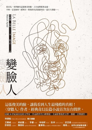 【電子書】變臉人