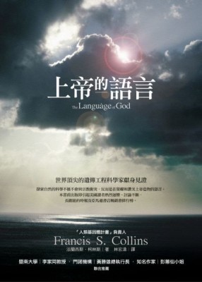 上帝的語言[二手書_普通]