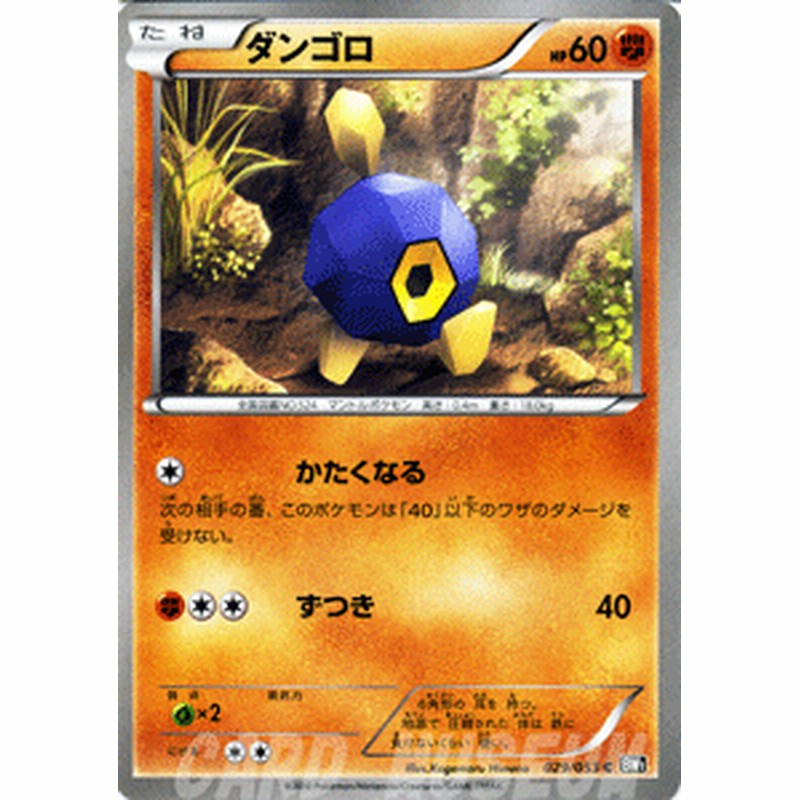 25 ポケモン ダンゴロ