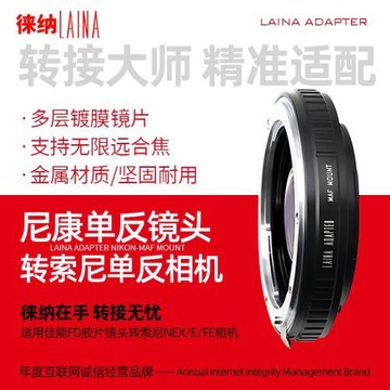 徠納專業轉接環適用尼康NIKON AI F口鏡頭轉美能達索尼MA A口相機