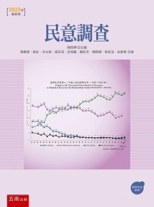 民意調查[二手書_良好]