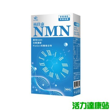 JoyHui佳悅-核佳康NMN膠囊(30粒/盒)【活力達康站】買多優惠