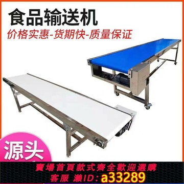 {可打統編 超低價}不銹鋼304食品輸送機PU皮帶傳送帶物流餐飲分揀流水線小型輸送帶