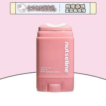 Nutseline 身體刮痧保濕精華 60 ml 水潤滋養 延展性佳 肌膚柔嫩- 台灣現貨 快速出貨 【今天也要美美鴨】
