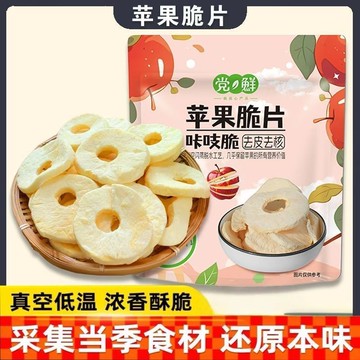 蘋果脆片非油炸零食蘋果乾網紅零食小喫健康即食凍幹水果乾