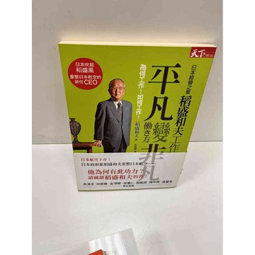 【雷根360免運】【送贈品】平凡變非凡 #9成新 #九成新【P-H1018】