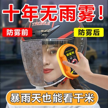 ⚡免運臺灣有貨⚡摩託車頭盔專用固體防雨劑汽車玻璃防霧劑後視鏡除霧防遠光䮠水劑