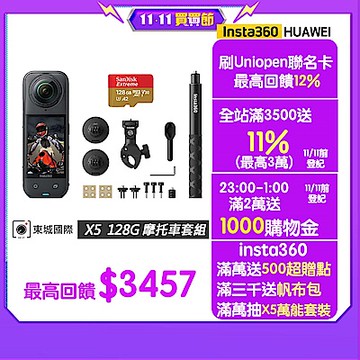 Insta360 X5 8K全景運動相機 128G摩托車套組 東城代理公司貨