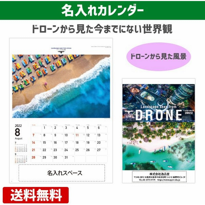 名入れ 壁掛けカレンダー ドローンから見た風景 カレンダー 22 オリジナル 100冊 販促 ノベルティ ドローン 風景 景色 世界 通販 Lineポイント最大get Lineショッピング
