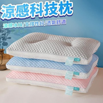 🔥台灣出貨 涼感科技枕 冰豆豆枕 豆豆枕 涼感枕 護頸枕 頸椎枕 枕頭 助眠枕 涼枕 夏涼枕 吸濕排汗 涼而不冰