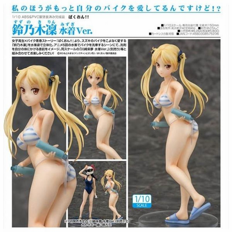 未開封 ばくおん!! 鈴乃木凜 水着Ver. 1/10スケールフィギュア - メルカリ