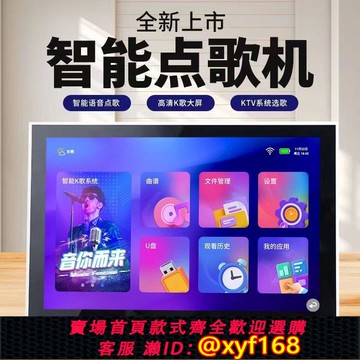 {可打統編 保固一年}2025新款點歌機家庭ktv觸摸屏一體機家用卡拉OK戶外移動點唱機