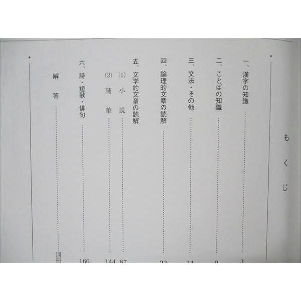 UW21-057 英俊社 近畿の中学入試 国語 発展編 2017年度受験用 11m1B