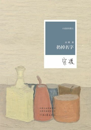 【電子書】扔掉名字
