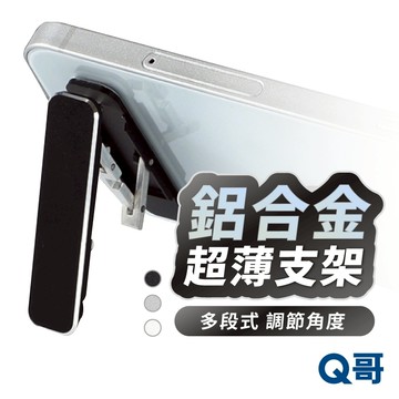 鋁合金 摺疊支架 超薄 可調式 手機架 折疊 支架 桌面支架 背貼 懶人支架 手機支架 立架 收納支架 腳架 TI043