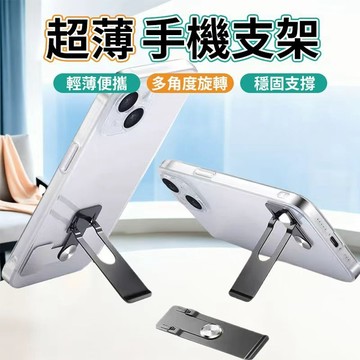 隱形手機支架 360°旋轉手機支架 可折疊支架 背貼超薄  磁吸手機架 合金材質 磁吸貼片 平板支架 追劇神器0315