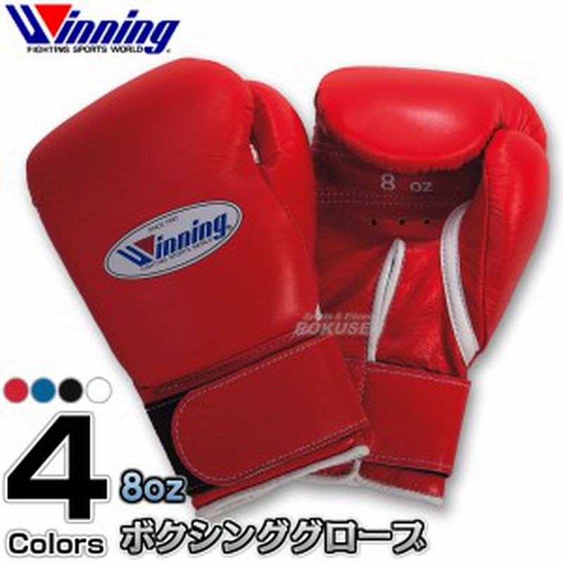 ウイニング ボクシンググローブ 8オンス マジックテープ式