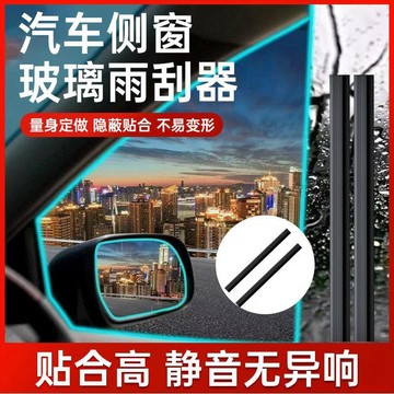 桃園出貨✨側窗用刮雨器汽車側窗雨刮器片專用膠條靜音去水霧無骨雨刷片