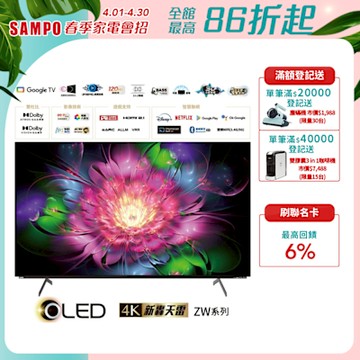 SAMPO聲寶 55吋4K OLED轟天雷Google TV連網顯示器 OLED-55ZW8212 含基本安裝+舊機回收