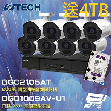 昌運監視器 送4TB AVTECH陞泰組合 DGD1009AV-U1 8路主機+DGC2105AT 2MP槍型攝影機*8