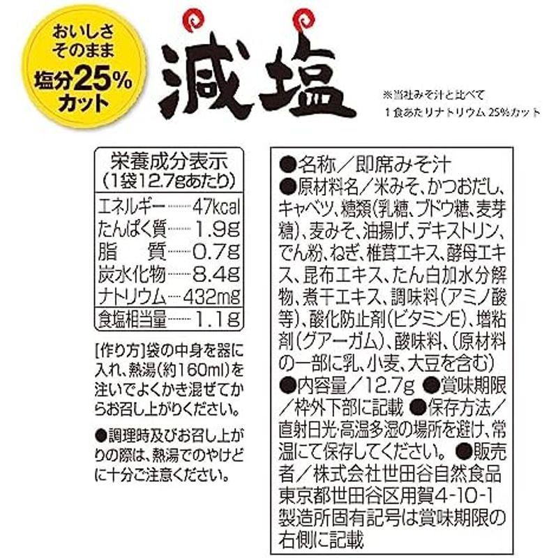 世田谷自然食品 極みのだし 減塩おみそ汁 (10種のバラエティ×各3食セット   30食入) 味噌汁 フリーズドライ 固形 減塩 (白みそ