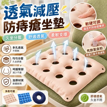 🔥【大牌好物】😻可孚防褥瘡 充氣坐墊 醫用老人壓瘡 氣墊圈墊子 輪椅專用 墊圈 送打氣筒