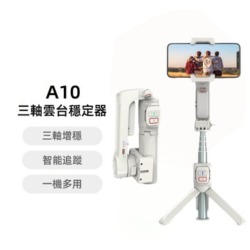 現貨 多功能可變軸雲台 手持穩定器 藍牙自拍桿 單軸自拍桿 防抖自拍桿 雲台穩定器 補光直播架 手機穩拍器 跟拍雲台