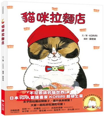 貓咪拉麵店（隨書附贈貓奴必收雙書籤）【城邦讀書花園】