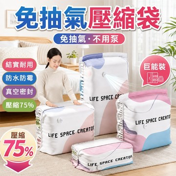 免運隔日達 抗菌免抽氣立體壓縮袋 真空雙層密封 棉被壓縮袋 換季行李旅行收納 加厚耐用 耐拉扯防水防霉 無需電泵衣櫥收納