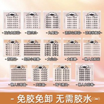 臺灣出貨✨【免膠】多款任選免膠免卸自粘假睫毛懶人狐係自然柔軟新款推薦✨新品上市