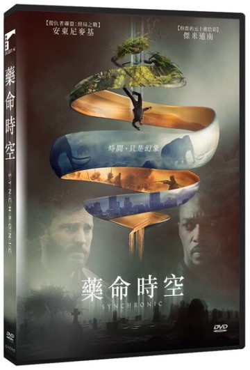 【停看聽音響唱片】【DVD】藥命時空