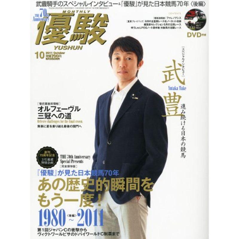 優駿 2011年 10月号 雑誌