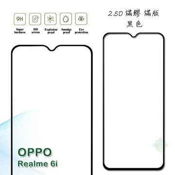 Realme6i 滿版 滿膠 玻璃貼 鋼化膜 9H 2.5D