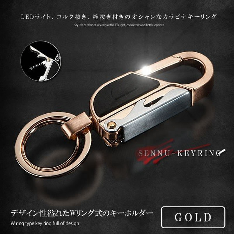 栓抜き キーホルダー ゴールド カラビナキーリング Ledライト キーリング 持ちあるき 便利 マルチツール Diy 工具 お洒落 贈り物 Zb 8752ysk Gd 通販 Lineポイント最大0 5 Get Lineショッピング