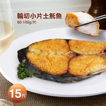 嚴選優質無肚洞土魠魚15片(80-100g/片)