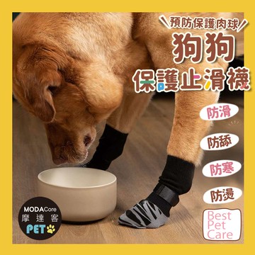 摩達客寵物-狗狗保護止滑襪 防寒防滑防舔防燙傷 黑底灰色花紋款/XS 保護肉球 大狗中小型犬適用_廠商直送