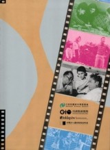 台灣有影-台影新聞片中的電影 [軟精裝附別冊][二手書_良好]