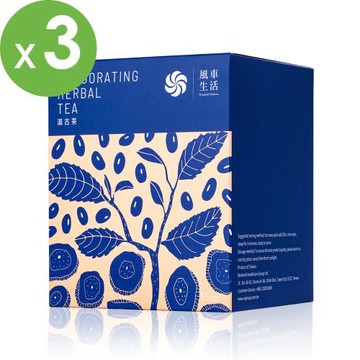 【風車生活】鼓勵古力組-去油解膩.關鍵養護(滋古茶3盒)