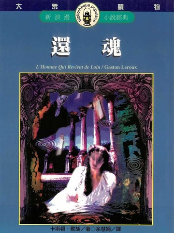 【電子書】還魂