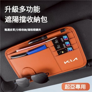 起亞KIA遮陽板收納 汽車眼鏡架 車用眼鏡夾 墨鏡夾Picanto Sportage眼鏡夾 眼鏡收納盒 太陽鏡墨鏡收納夾