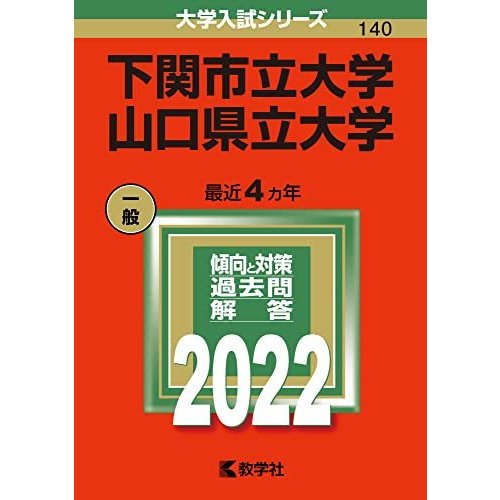 下関市立大学 山口県立大学