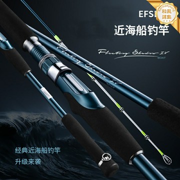 【輕量遠投】近海船釣竿 鐵板竿 船竿 海釣竿 路亞竿 磯釣竿 一竿多用 夜光導環 一竿半設計 高強度碳素 近海船釣必備